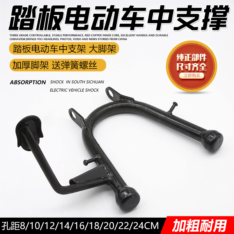 Other Electric Vehicle Thickened Double Support Center Stand Footrest (Electric car big tripod) - 8cm-large-footrest-with-two-screws-one-spring