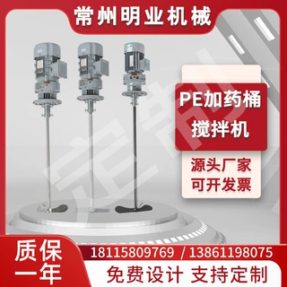 BLD立式液体加药搅拌机工业电动污水搅拌电机加药桶溶药池搅拌器