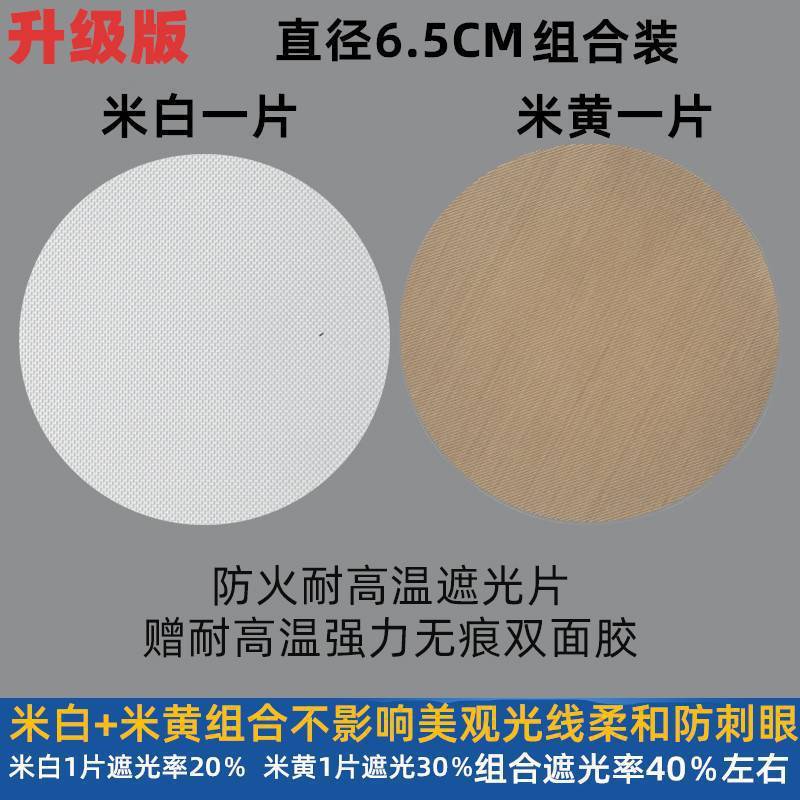 筒灯遮光片射灯遮光膜防火耐高温平板吊灯罩防眩贴防刺眼婴儿灯贴|undefined