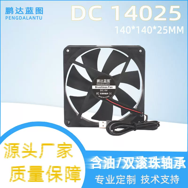 鹏达蓝图 14025 含油双滚珠5V 逆变器服务器140*25MM机箱工业风扇
