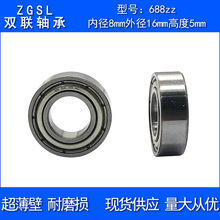 高转速静音轴承型号688zz耐磨精密p6精度Z3静音等级内径8外径16