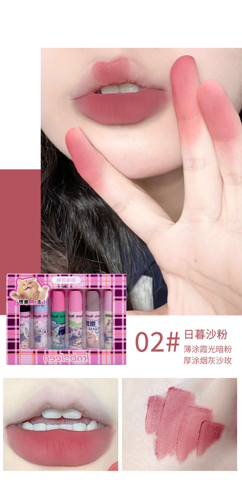 kobeleen Fun Cat Lip Gloss Six-color Set, Light and dense lipstick matte velvet Lip gloss for girls to look fair, wholesale undefined