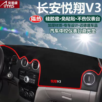 Günəş əleyhinə siperlik: Cs85 Eado Dt Yuexiang V7 - changan-yuexiang-v3-red-trim-dashboard-sunshade