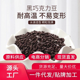 巧克力;烘焙辅料类;可可豆