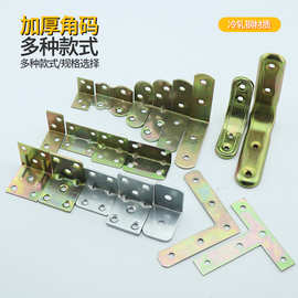 铁角码三角铁90度固定器木板连接件片铁片l型支架加固t型家具柜子