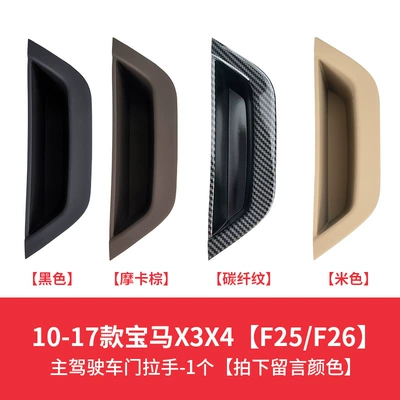 Suitable for BMW X3X4 interior door handle F25F26 car door handle protective cover cross-border foreign trade interior accessories (Armrest, handle, handle) - 10-17-models-x3x4-drivers-side-handle-without-disassembly-1-piece-please-leave-a-message-for-color-selection