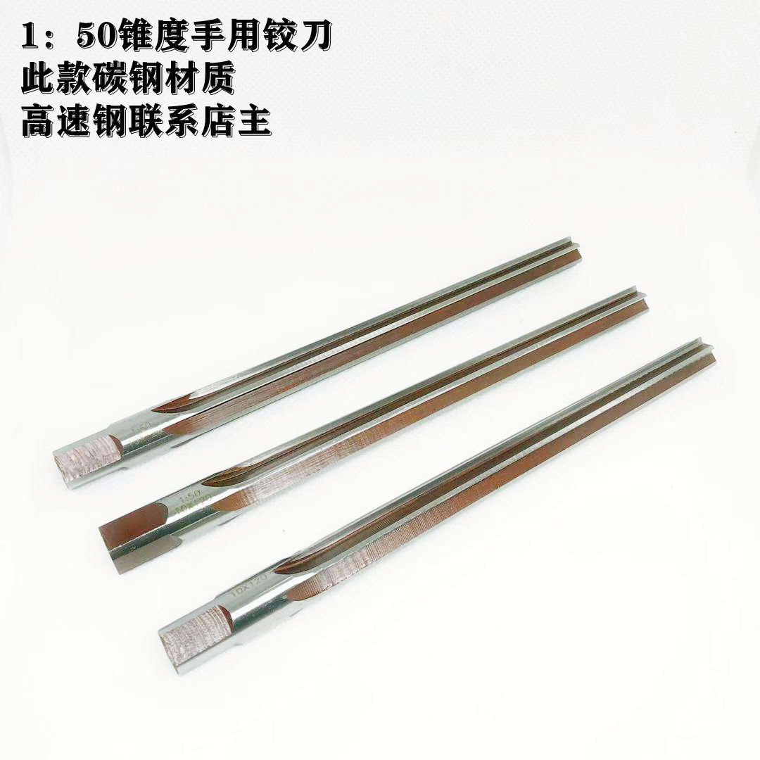 碳钢手用铰刀1：50高速钢手用铰刀直柄锥度销子56816接非标