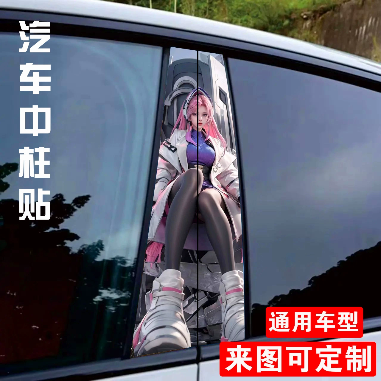 Трансграничная автомобильная средняя стойка наклейка индивидуальная B-стойка защитная пленка клоун King Kinks декоративная наклейка для модификации средней колонны