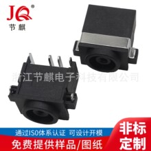DC电源连接器 沉板笔记本电源适配插座 沉板电器充电插座DC大电流