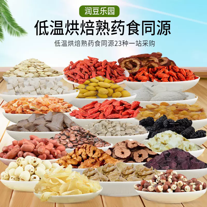 药食同源食材原料搭配芡实莲子桑葚干五谷杂粮豆浆包组合养生食材