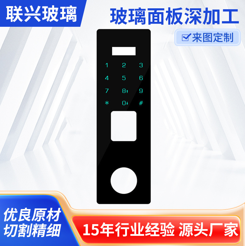 钢化玻璃厂家 门锁钢化玻璃面板 防刮门锁玻璃面板 触摸开关面板