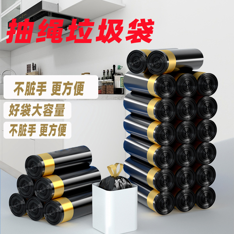4丝特厚抽绳垃圾袋手提式家用加厚厨房黑色物业收纳塑料清洁袋子|undefined