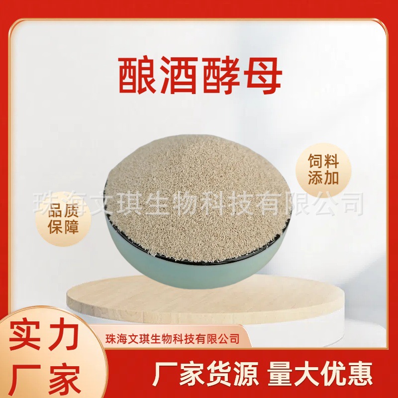 批发水产畜禽反刍 饲料添加剂 酿酒酵母 工业饲料厂适用 厂家发货