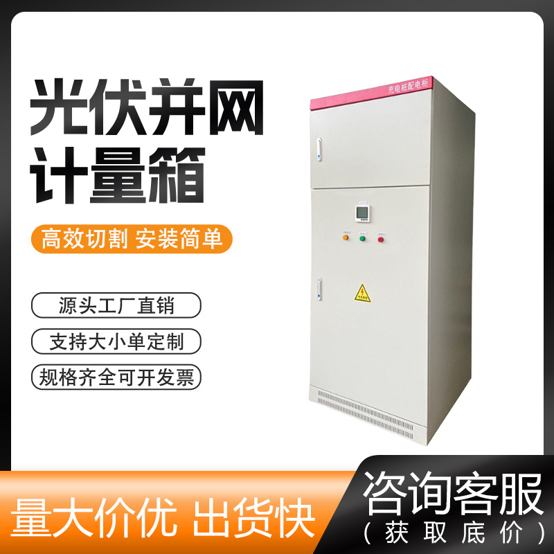 充电桩配电柜 三级配电箱 直流充电桩控制箱