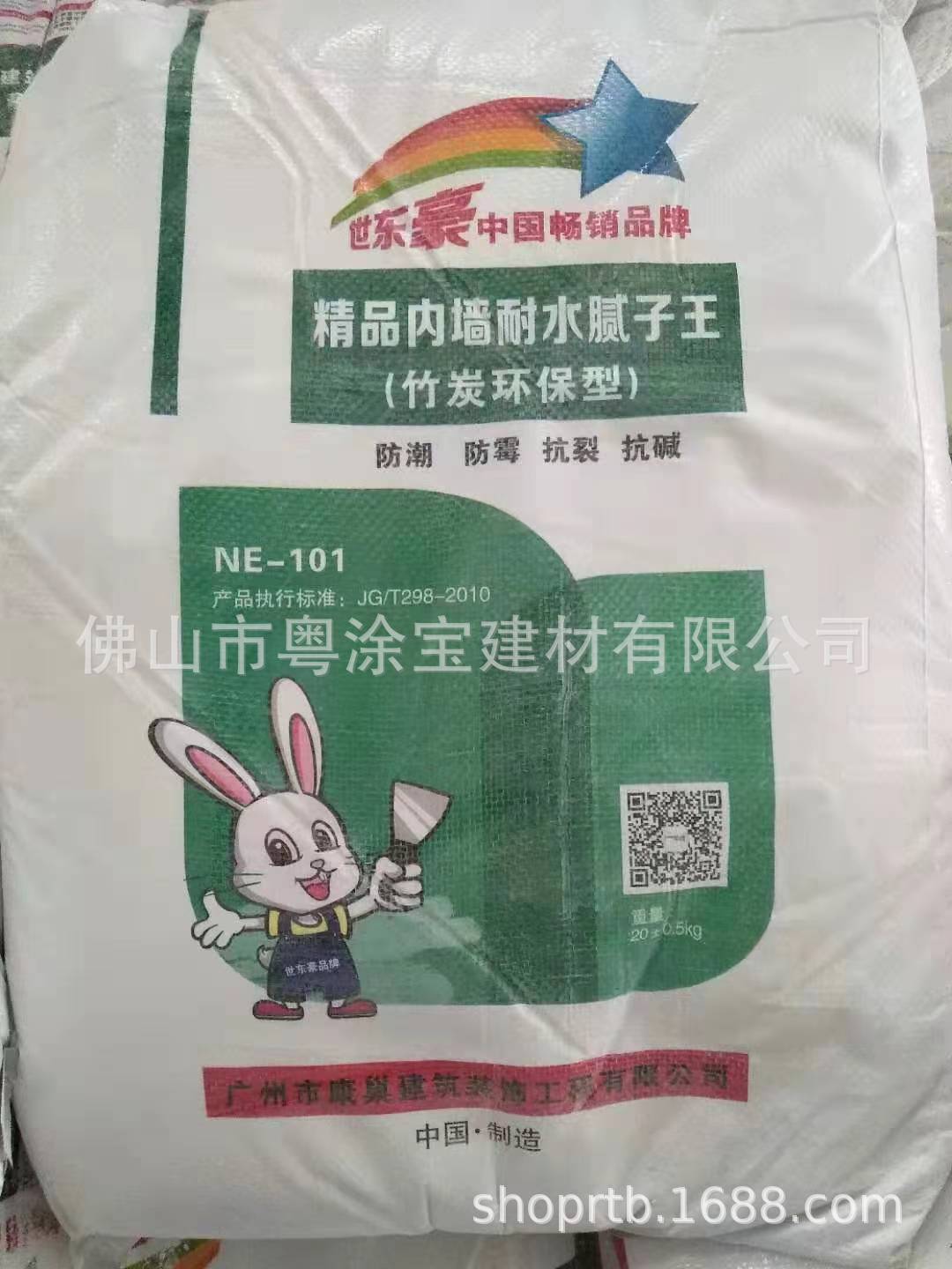 厂家直销东世豪内墙多功能腻子王耐水腻子粉内墙环保防霉腻子粉