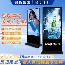 智能立式广告机商场酒店高清落地广告显示屏触摸一体机43/50/55寸