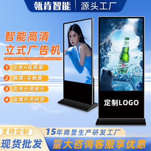 Smart Vertical Advertising Machine Shopping Mall Hotel High-Definition Floor-Standing Advertising Display Touch All-In-One Machine 43/50/ 55inch