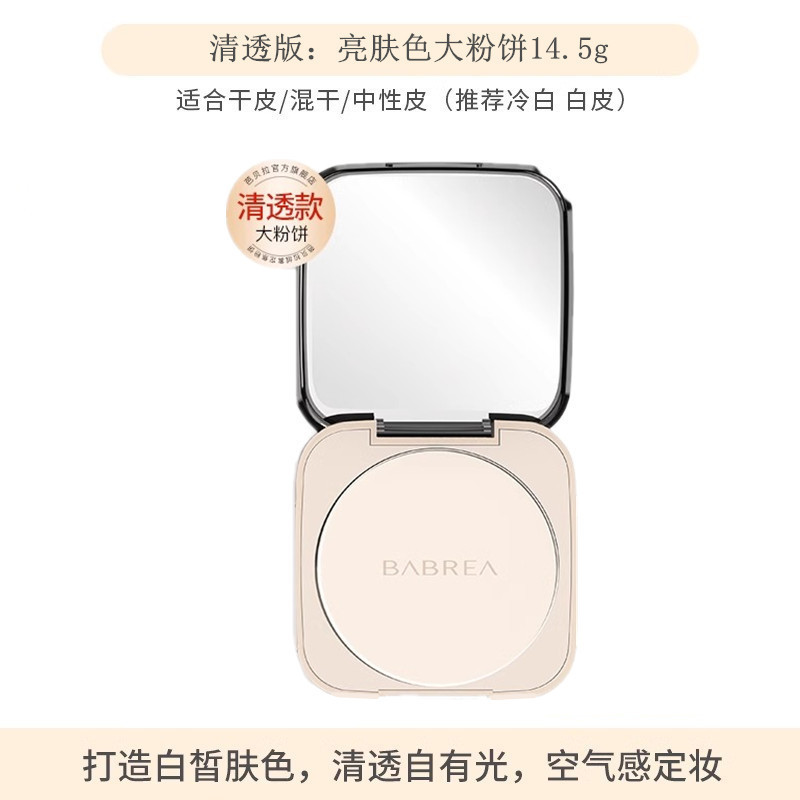 芭贝拉大粉饼绒雾定焦粉饼控油持妆补妆蜜粉干湿两用细腻无痕新手|undefined