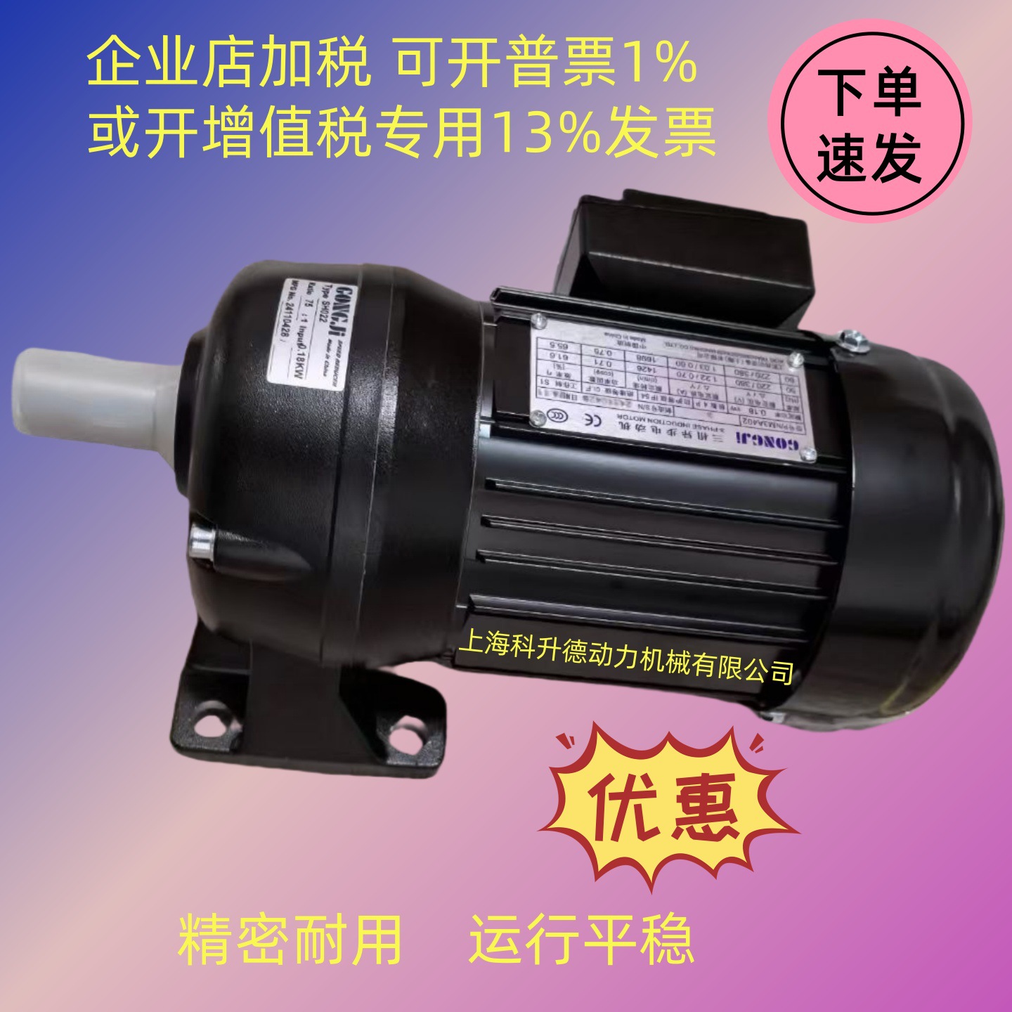 GONGJI工机传动电机 马达 SH022 75:1 0.18KW M3A402 G322 G522