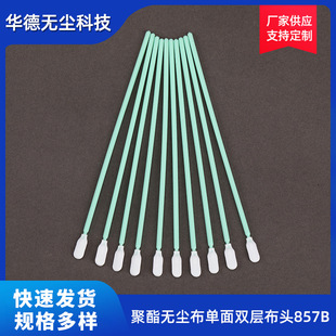 857B Dust-Free Purification Cloth Swab Cotton Swab Polyester Fiber Green Pp Handle Camera Lcd Display Wiping Stick Wholesale