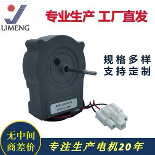 定制各种冰箱冰柜电机罩极电机直流电机微型电机4681JB1027J