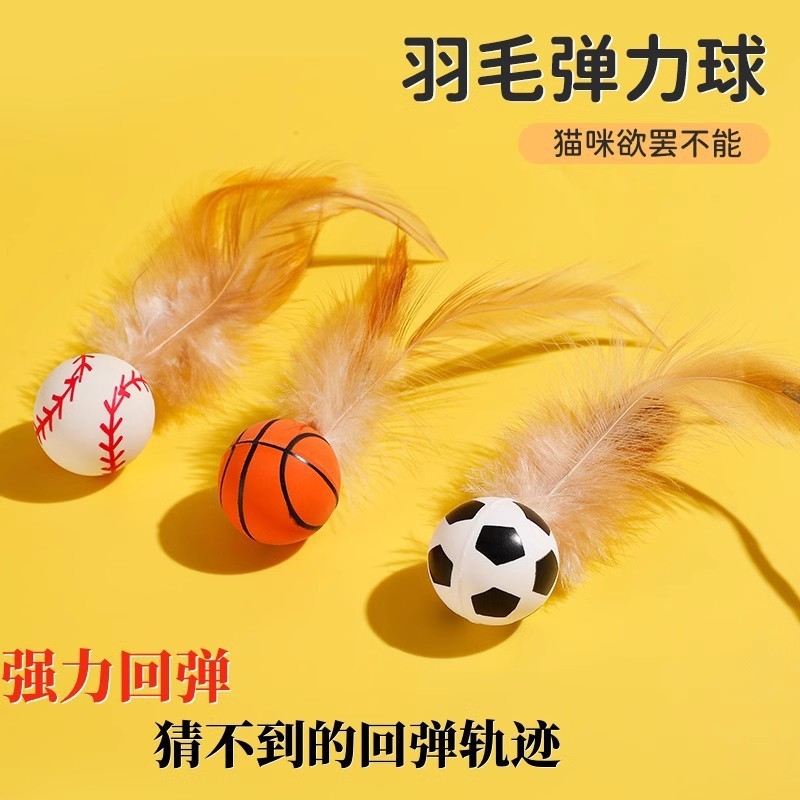 猫のおもちゃの羽の弾力のボールのスポーツボールは猫の棒を笑わせます。|undefined