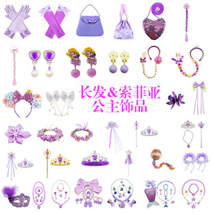 Cross-Border Long-Haired Princess Sofia Full Set of Accessories Halloween Christmas Gloves Crown Magic Wand Combination Accessories