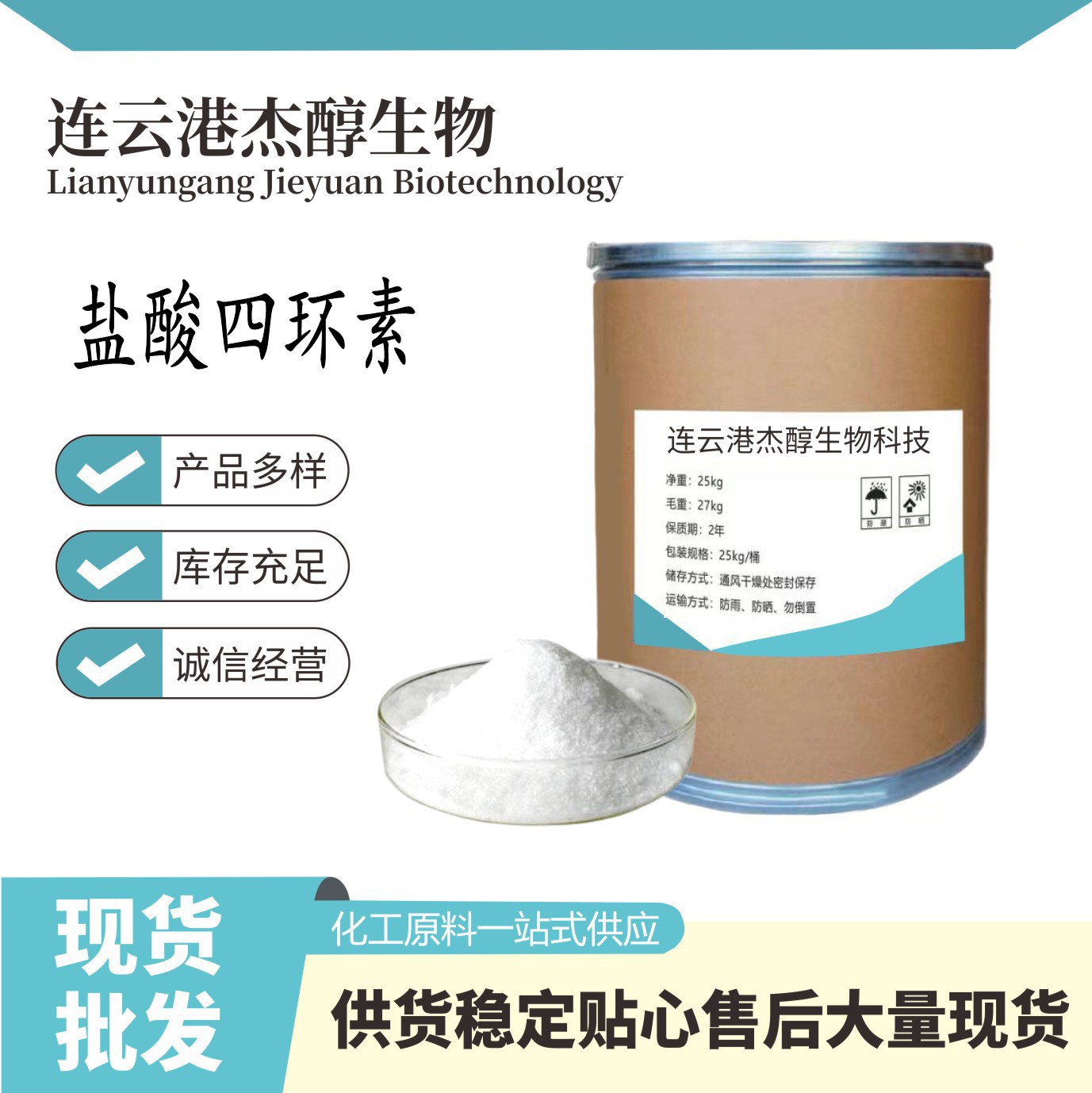 盐酸四环素 1kg/袋  64-75-5 厂家供应 原粉 盐酸四环素