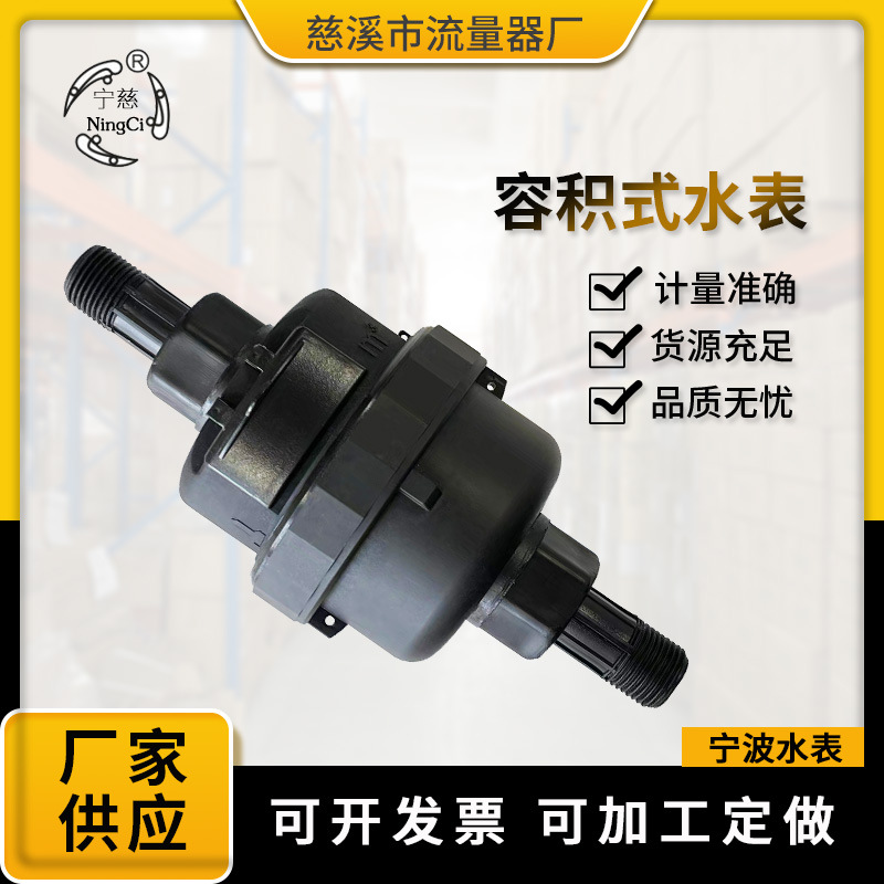 厂家供应出口尼龙容积式活塞水表 抗干扰水表 DN-15