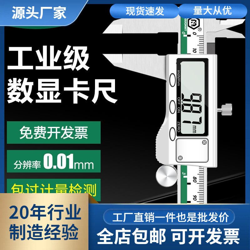 批发美耐特数显游标卡尺高精度工业级不锈钢电子卡尺珠宝数字油标