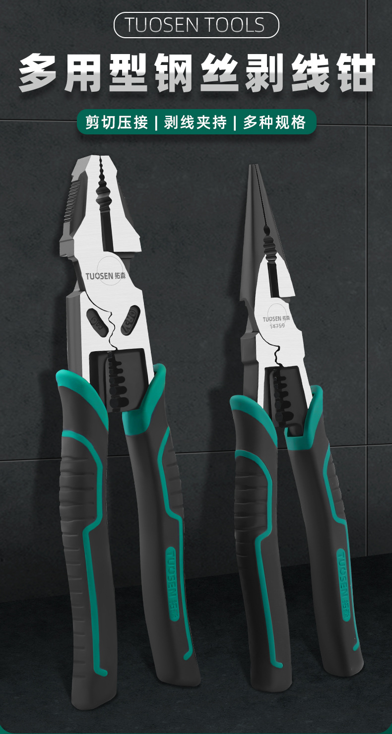 模板-钢丝钳多功能-(2)_01.jpg