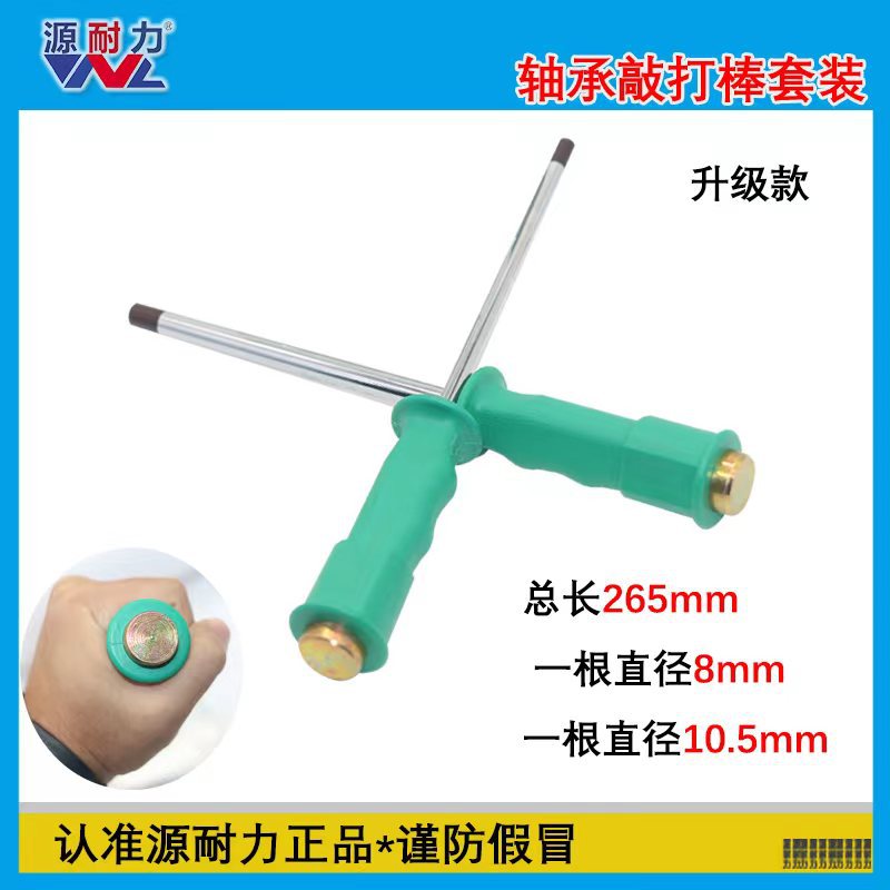 摩托车 自行车 电动车  维修工具 轴承敲打棒 10MM 8MM