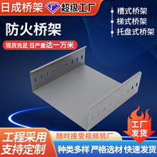 定制防火噴塑槽式鋼制鍍鋅電纜橋架阻燃走線噴塑消防不銹鋼橋架