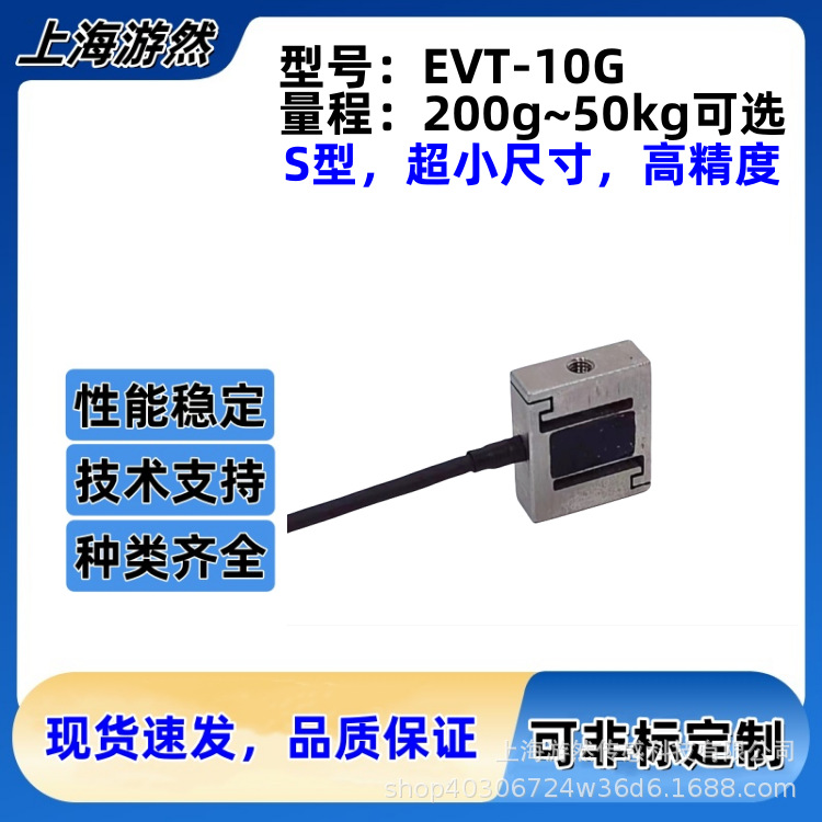 EVT-10G-2kg 小微型S型传感器拉压双用 按键力传感器 插拔力