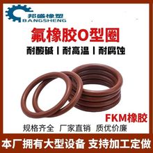 O型圈/氟胶密封圈/氟橡胶密封垫/耐磨/高温/酸碱/耐腐蚀/耐压
