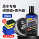 Black car Special (deep scratch) + black car wax
