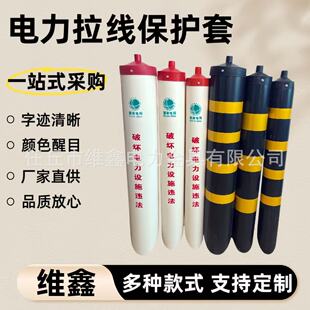 Electricity Cable Sheath Pvc Reflective Warning Tube State Grid Electric Pole Protective Cover, Same Model as the State Grid Version
