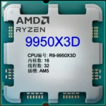 260803可议价订购 锐龙 CPU 盒装 核心16 插槽AM5 R9-9950X3D