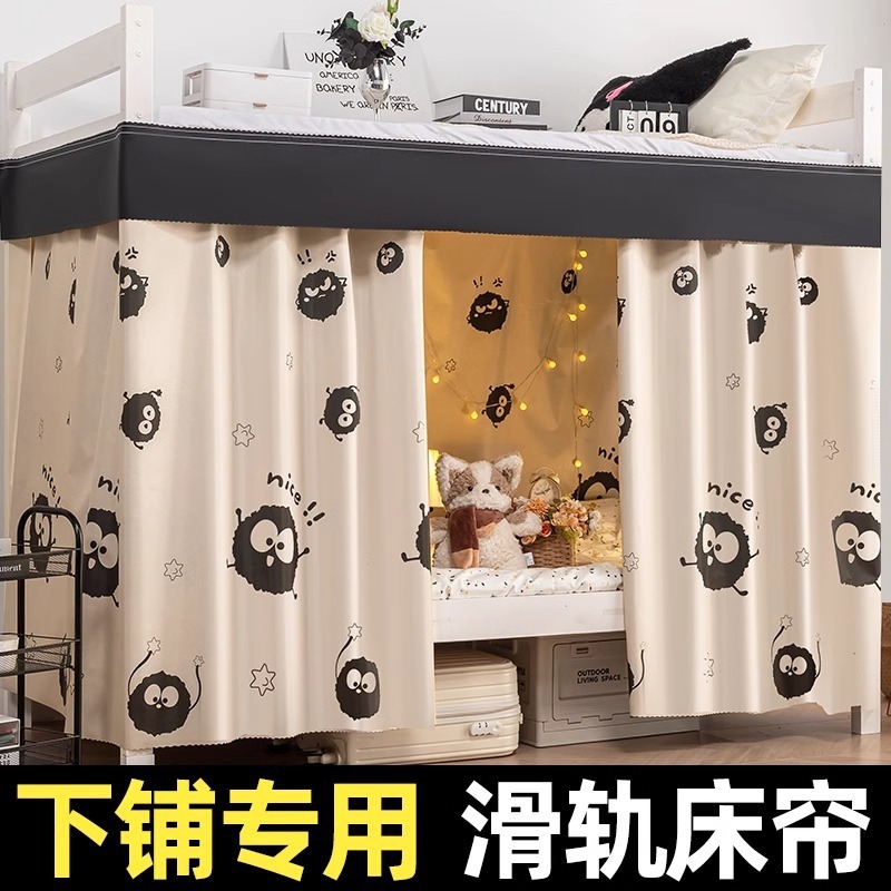 Cortina de cama, dormitorio, litera inferior, litera de riel deslizante, dormitorio de estudiantes universitarios, litera superior e inferior, cortina engrosada, cama de sombreado fuerte, cortina de bloqueo