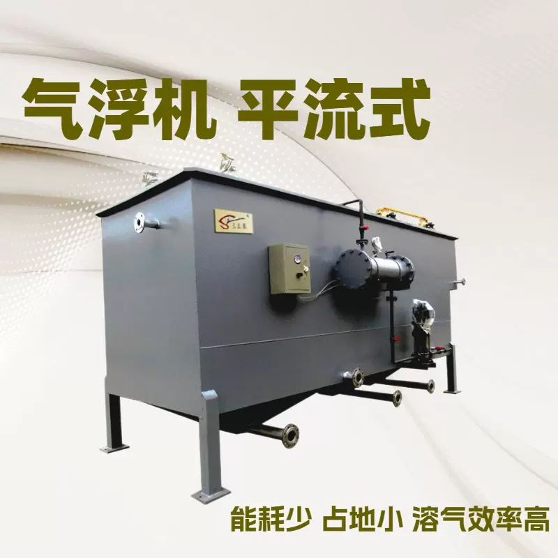 工业废水处理设备DAF溶气气浮机造纸食品印染等污水处理高效