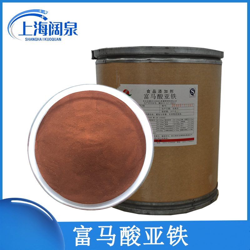 供应富马酸亚铁 矿物质补铁 量大批发价格