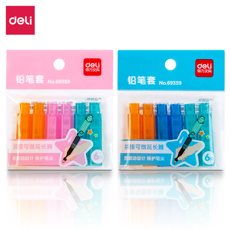 得力69359鉛筆套可拼接鉛筆套/鉛筆延長器開學文具