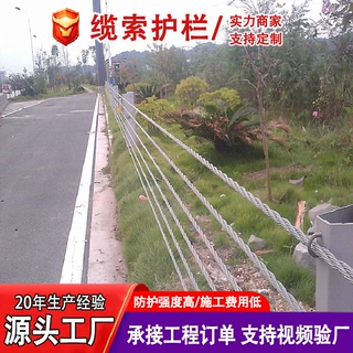 定制缆索护栏景区河道防护隔离绳索护栏公路五索六索缆索护栏厂家