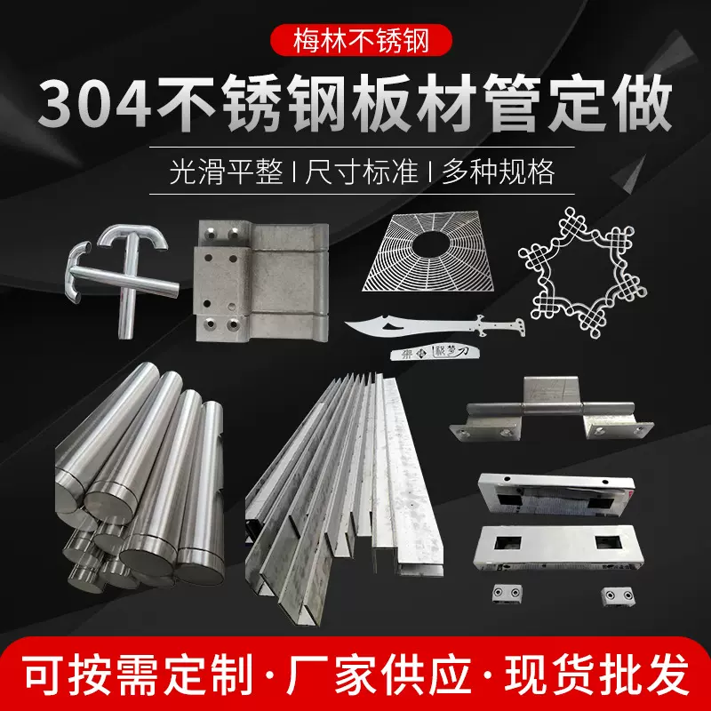 304不锈钢板材管加工304不锈钢激光切割加工钣金折弯焊接非标加工