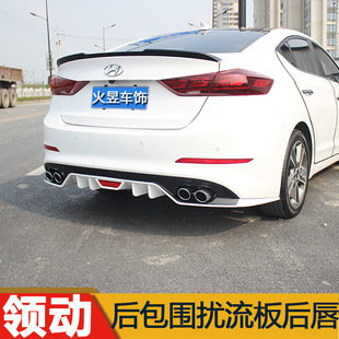 Suitable for Modern Locked Rear Lip, Locking and Modification, Special Rear Surround, Four Out of Large and Small Surrounding Rear Spoiler Decoration