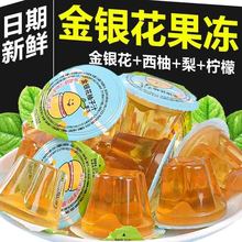 金银花柚子汁果冻Q弹降火清润凉喉咳痰干痒浓缩柠檬梨汁零食解馋