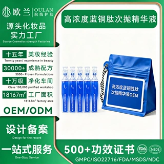 OEM贴牌加工高浓度蓝铜胜肽次抛精华液 修护抗皱 源头工厂代加工