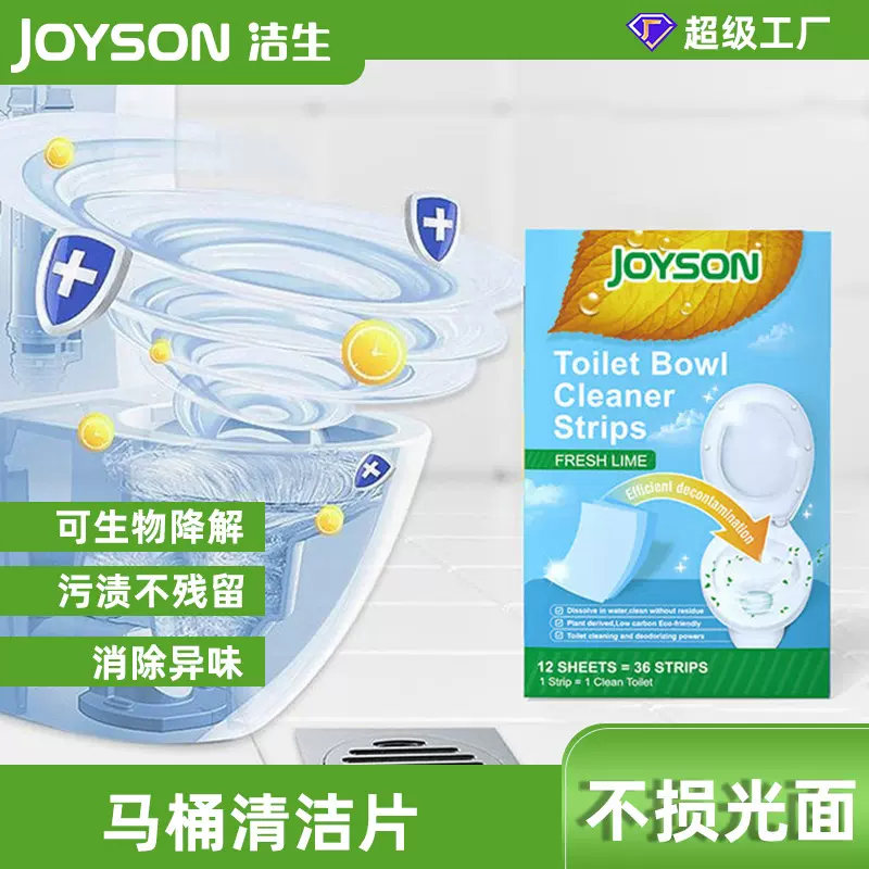 工厂定制马桶清洁片洁厕去异味除尿垢马桶清洁剂抑菌去顽固污渍