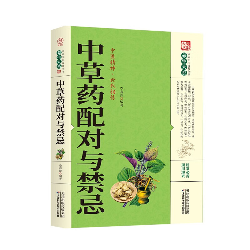 Matching and taboo of Chinese herbal medicine