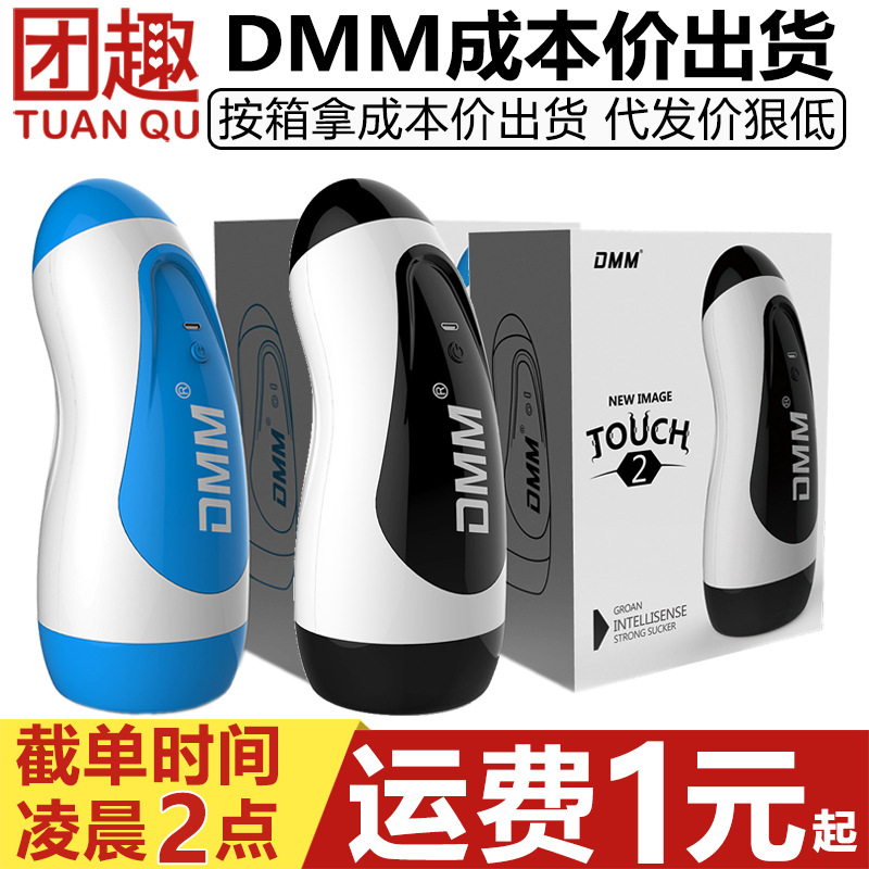 DMMTouch2代升级叫床款男用自慰器智能强震夹吸杯阴茎训练性器具